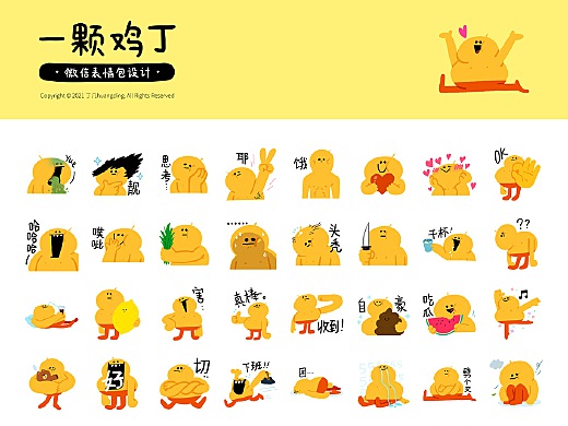 一颗鸡丁(更新至第三弹)-表情包设计