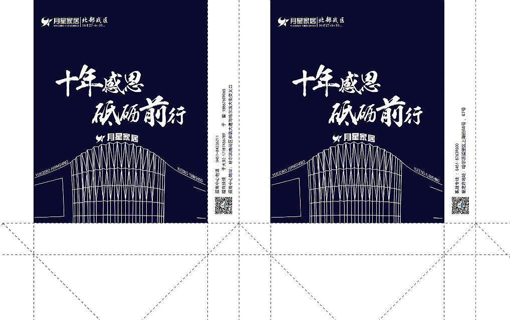 哈尔滨月星家居哈西二店招商