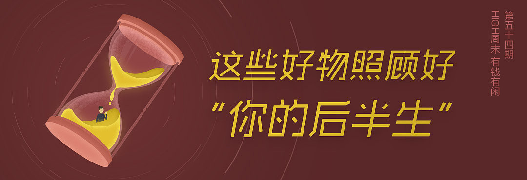 《high周末 有钱有闲》专题banner展示－2（图ZOTA5NDQzMzI=） - 图案 - 站酷设计师球尼玛原创素材 - 站酷ZCOOL