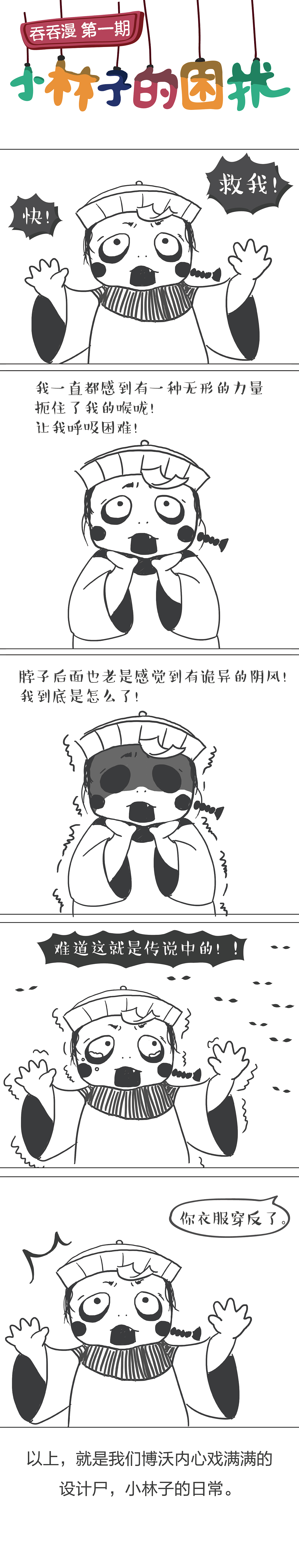 2015年的小漫画（图ZMTgwMTQyOTky） - 短篇/格漫 - 站酷设计师一啊新一原创素材 - 站酷ZCOOL