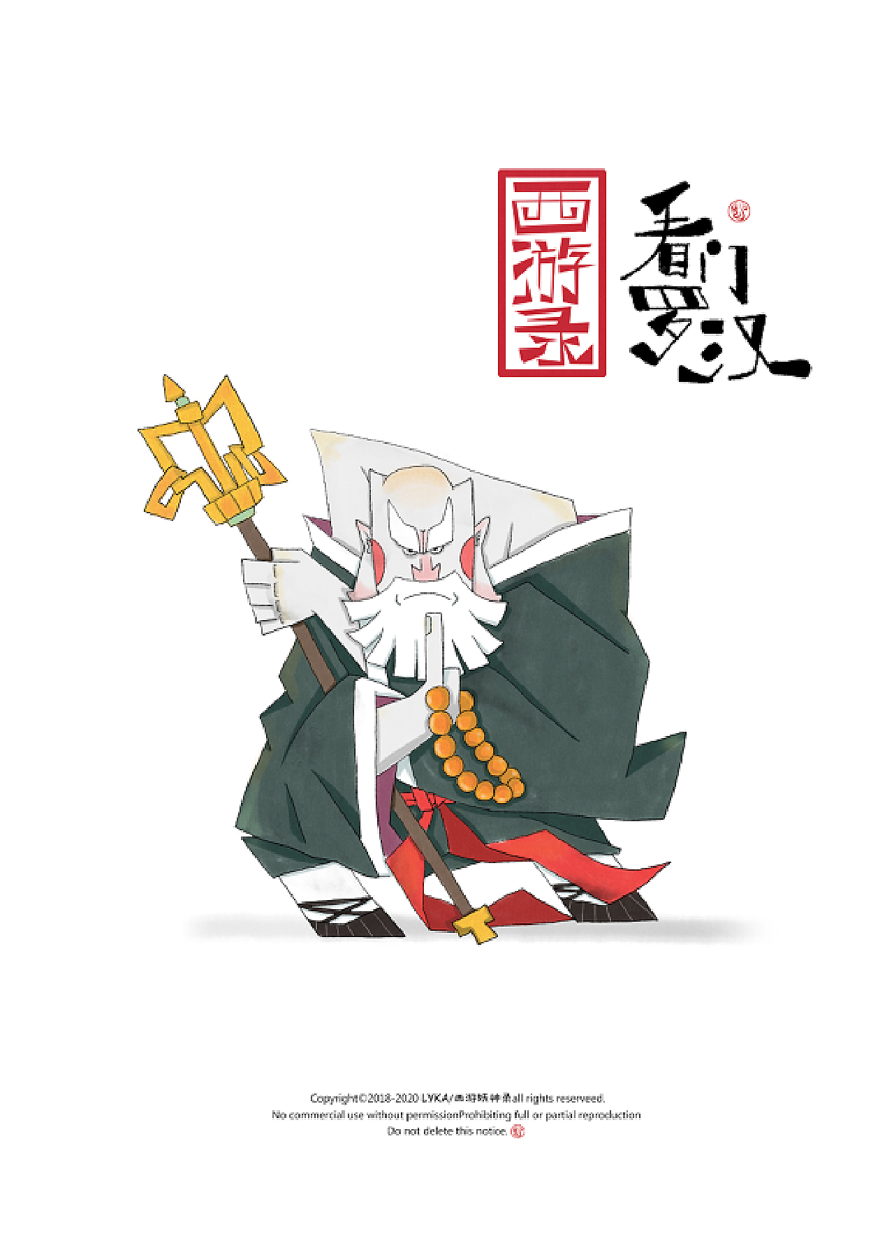 看门罗汉