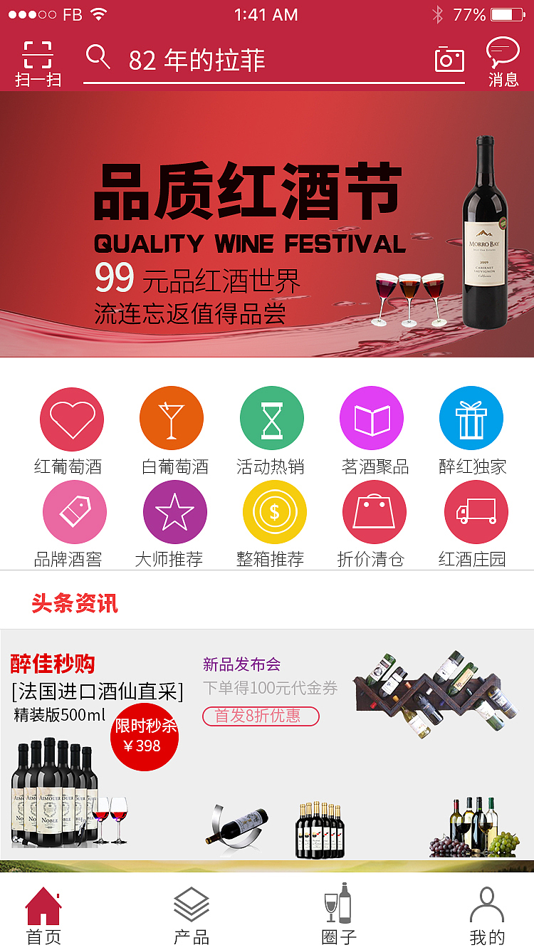 红酒app商城