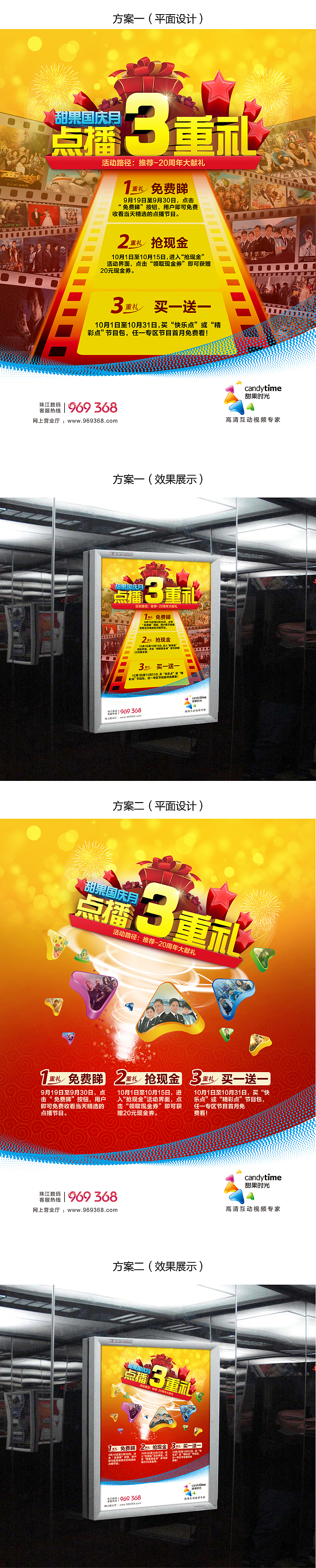 国庆应用配套宣传