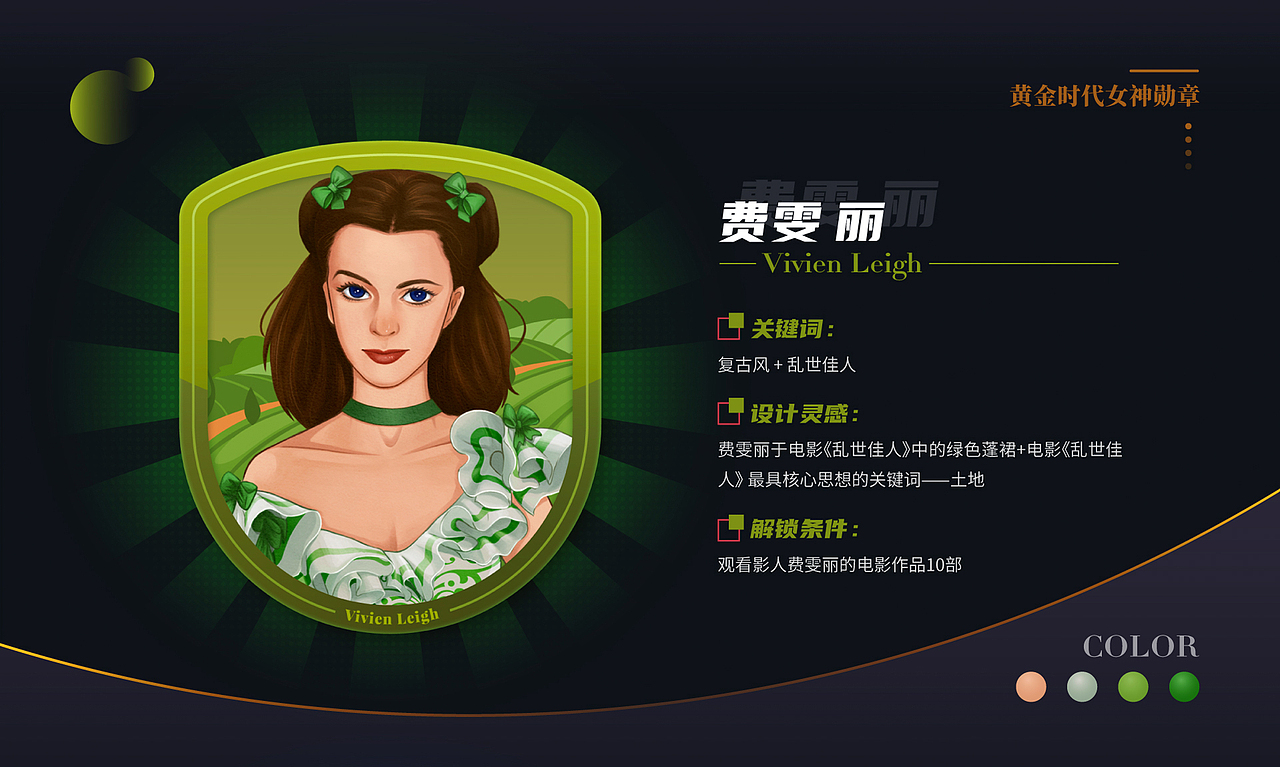 黄金时代女神插画勋章设计