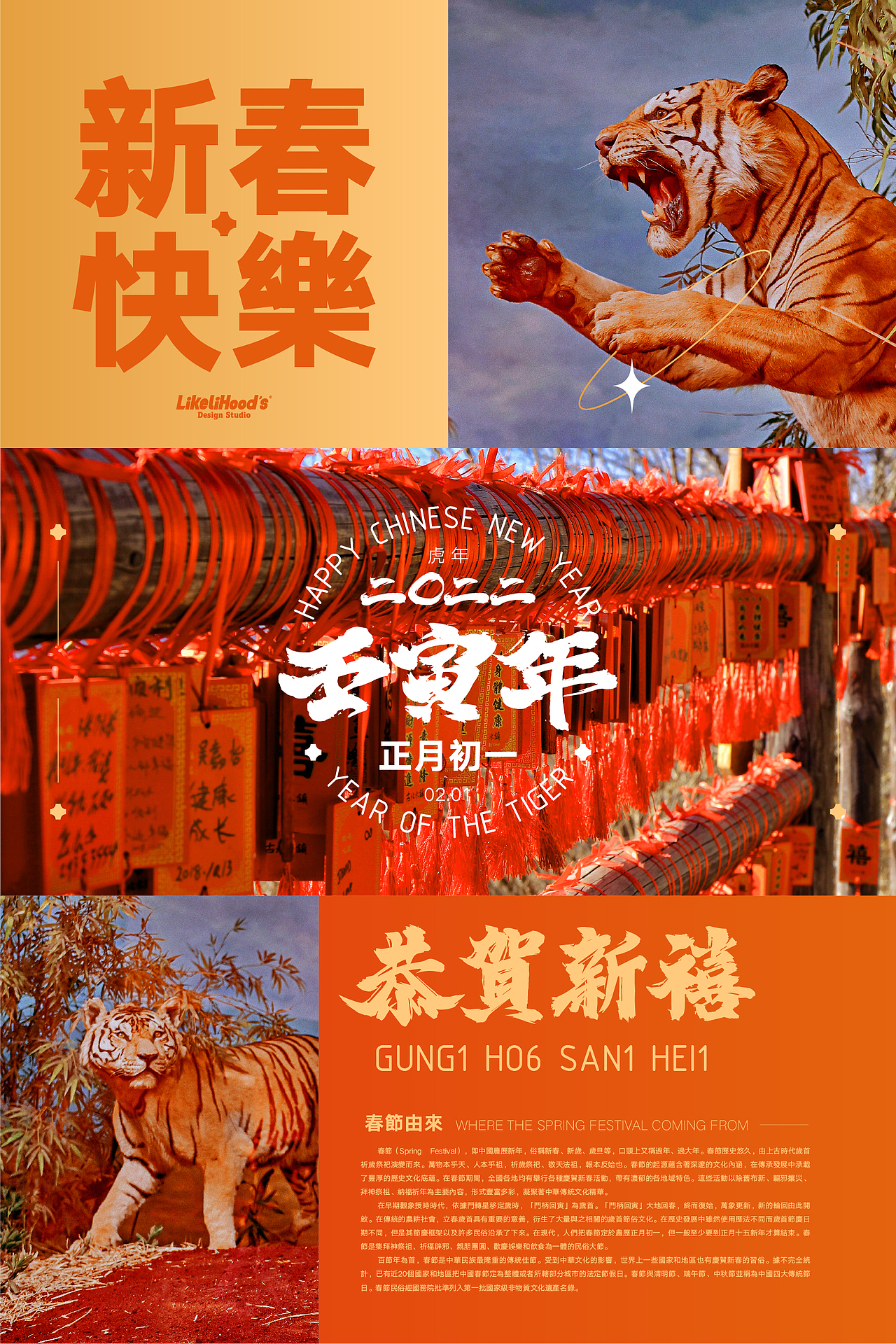 2022 恭賀新禧 虎年 | Happy Chinese New Year！（图ZMjg0NzQ2OTc2） - 品牌 - 站酷设计师GRVI原创素材 - 站酷ZCOOL