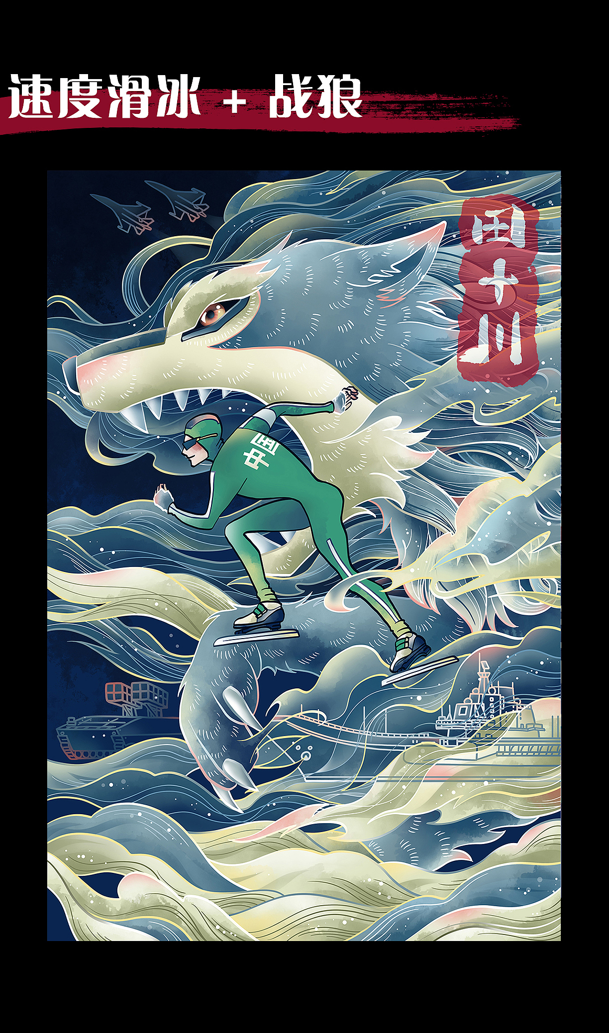 冬奥主题插画展国潮风插画合集