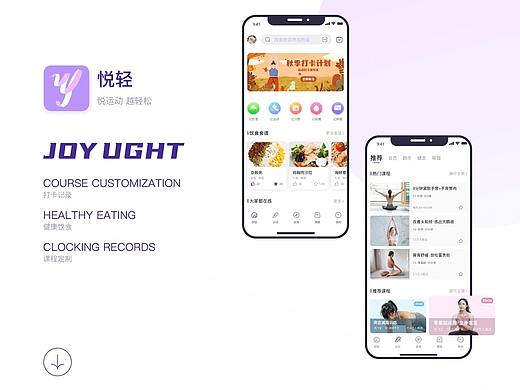 悦轻 运动APP