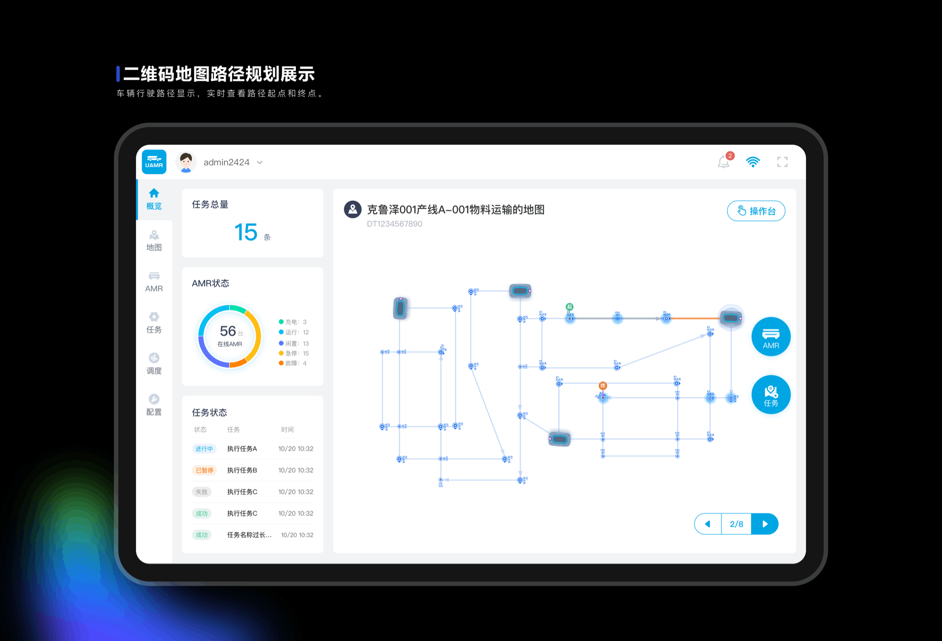 智能物流机器人AMR调度系统（图ZMjkzNjAyMjky） - 软件界面 - 站酷设计师阁门徒原创素材 - 站酷ZCOOL