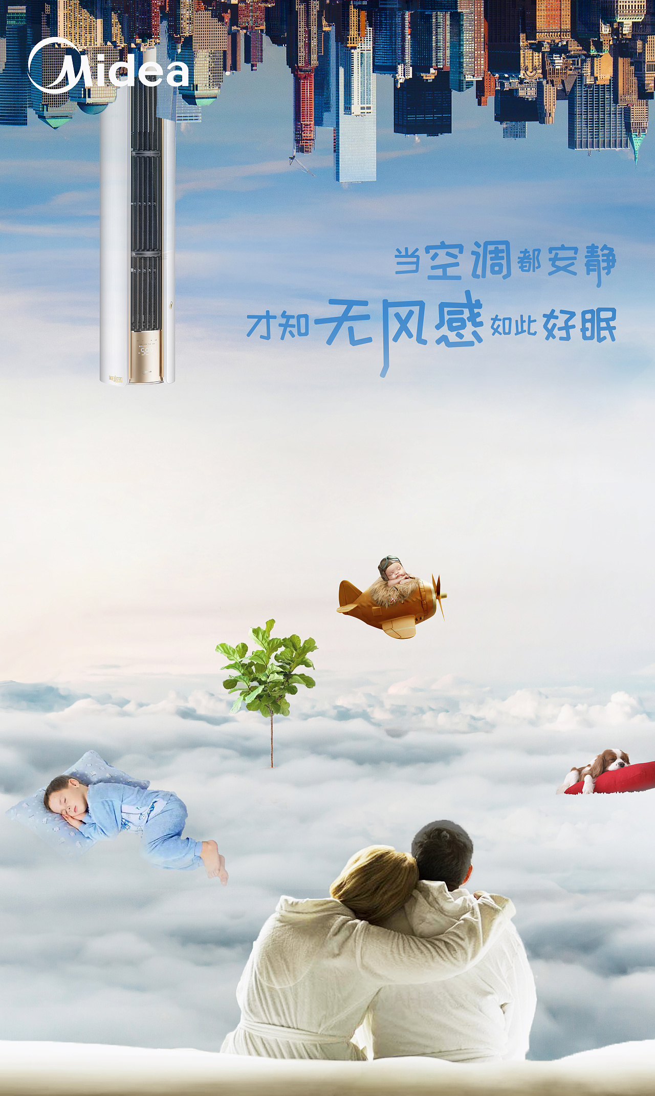 三洋空调广告图片