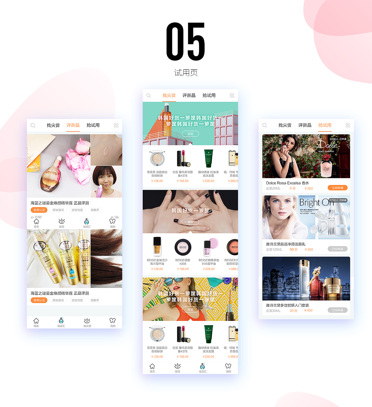 肤君APP（图ZMTE4NTY4MTA4） - APP界面 - 站酷设计师Tenpa原创素材 - 站酷ZCOOL