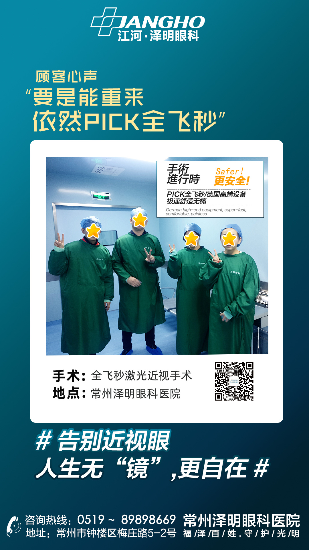 医疗眼科竖版宣传海报设计