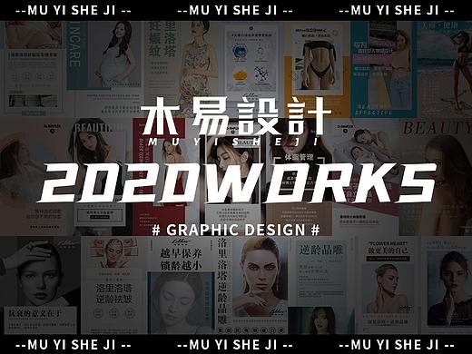 2020年美容院朋友圈视觉海报作品集