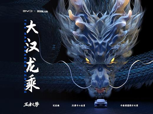 #王者之势 龙腾虎跃# 大汉龙乘