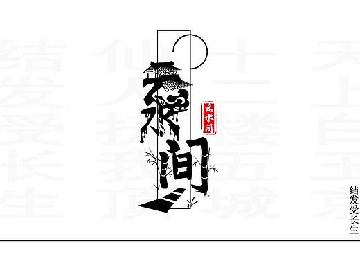 LOGO作品（个人主页-ZNDQ4Mjg3NTY=） - 字体/字形 - 站酷设计师全栈设计师_卢路原创素材 - 站酷ZCOOL