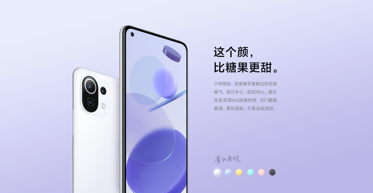 小米11青春版 产品站（图ZMjUyNzUwMjQ0） - 企业官网 - 站酷设计师篠仙原创素材 - 站酷ZCOOL
