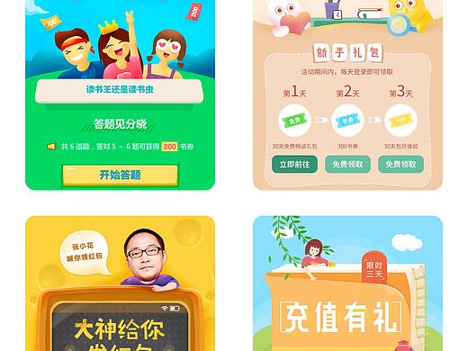 活动页-QQ阅读/荣耀阅读/OPPO书城/一加手机