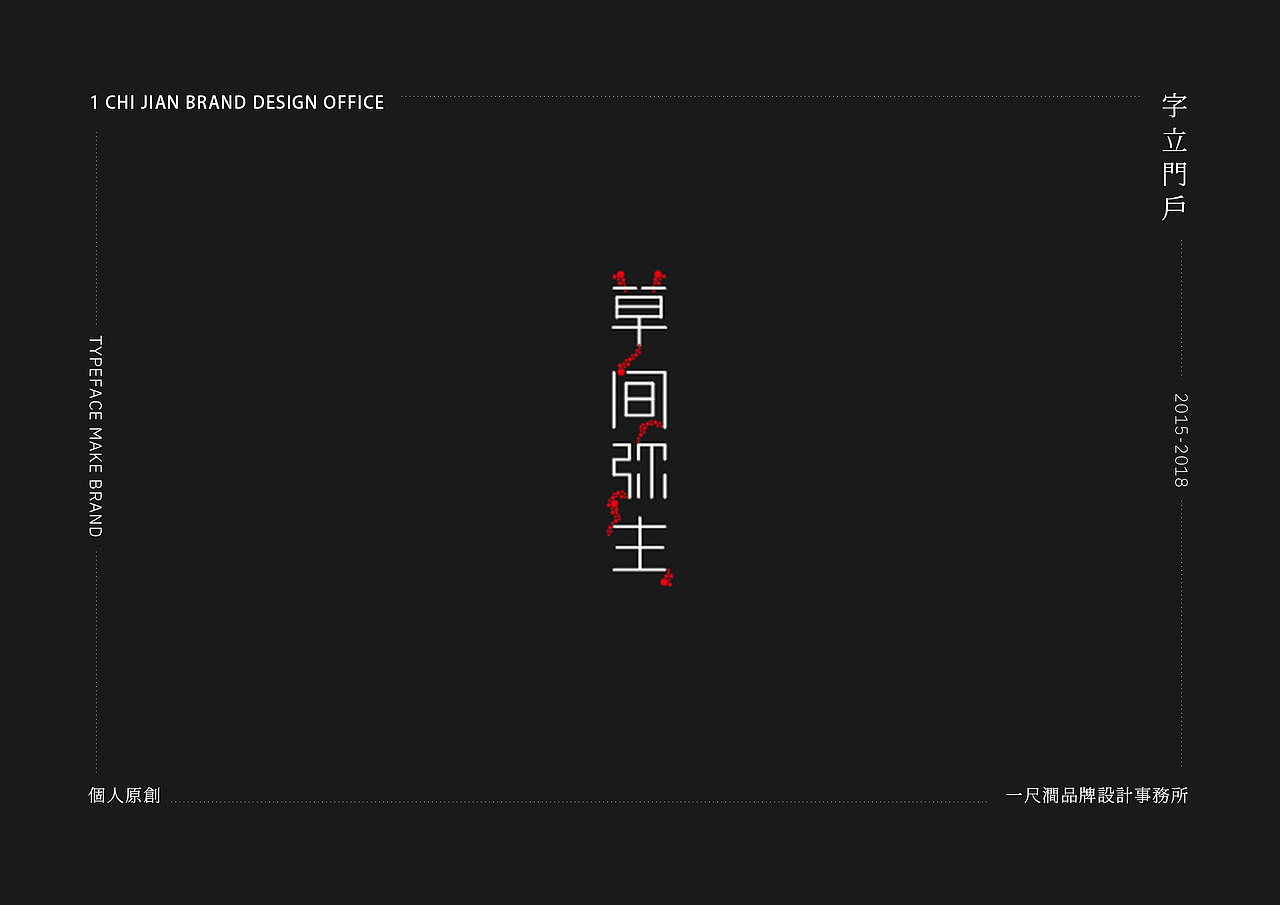字立门户——字体作品集(图ZMTI0NzI5NjQw) - 字体/字形 - 站酷设计师图南丨陈平安版原创素材 - 站酷ZCOOL