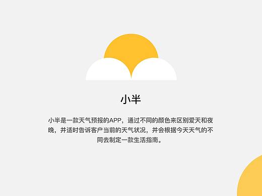 UI界面—天气APP 