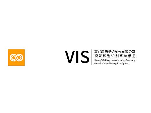 唐际标识 工业品牌设计VI手册