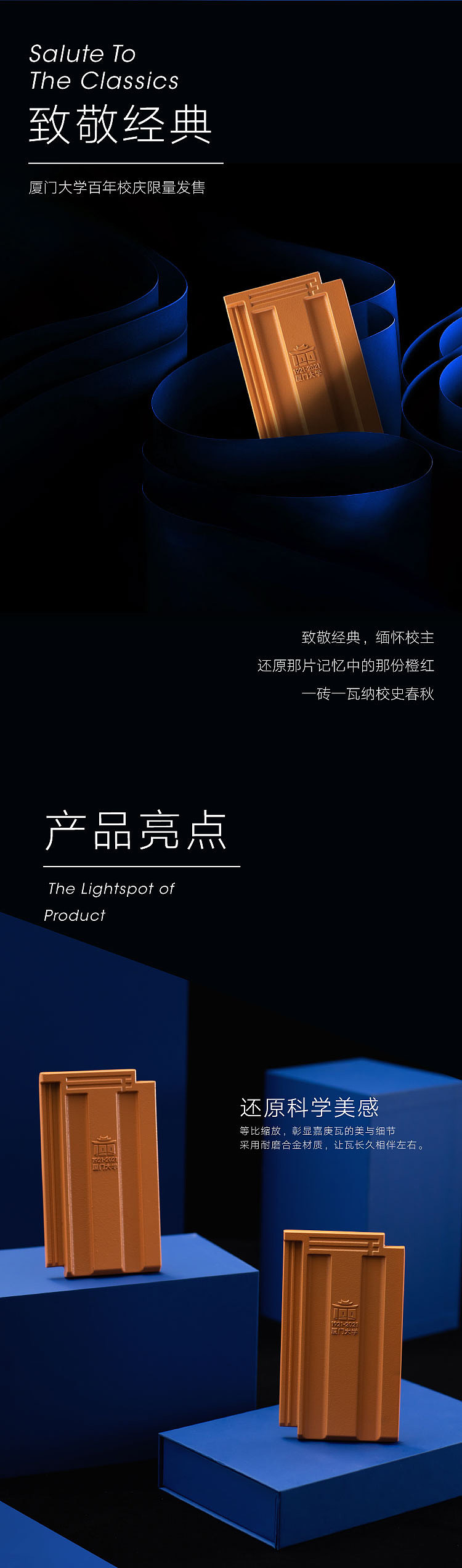 《嘉庚瓦》——厦大百年校庆晚会纪念品