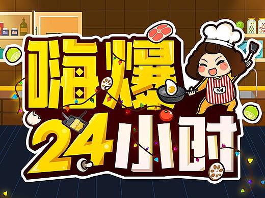 2018厨具类目 双十一首页 双11返场首页 日常首页合集