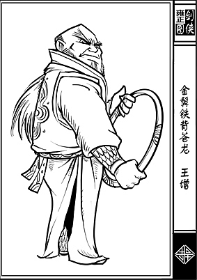 雍正剑侠图第一部分人物