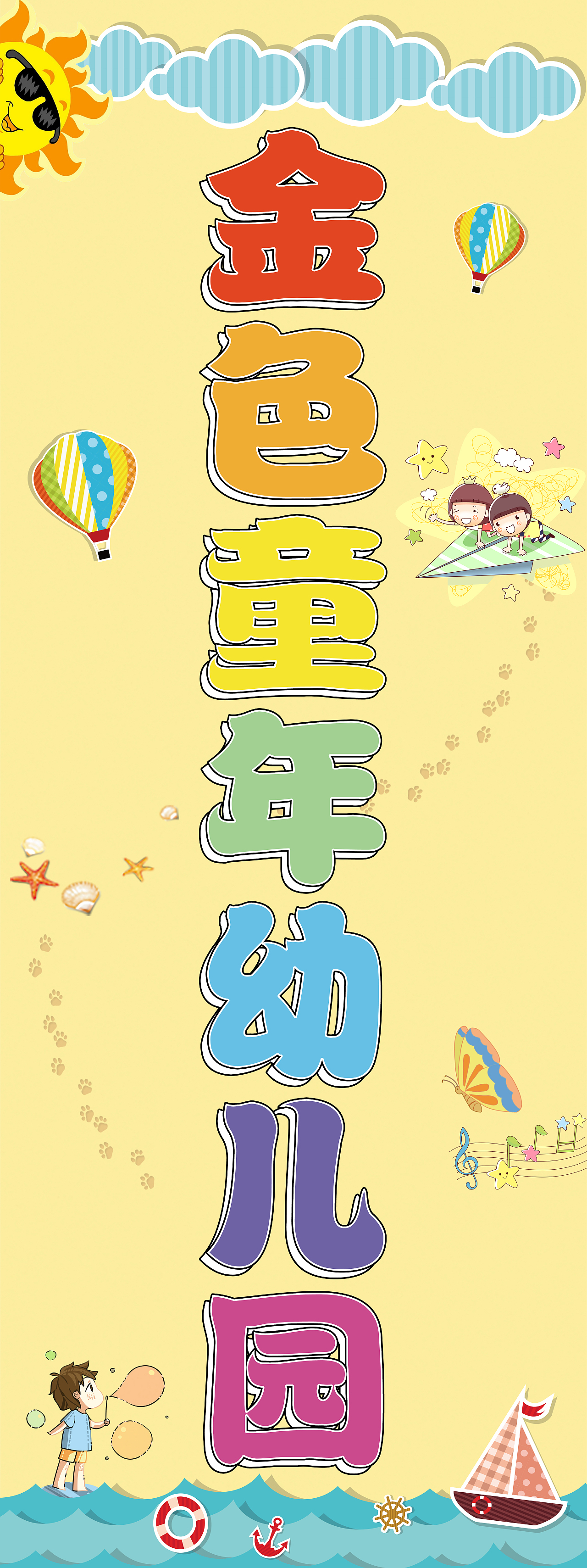 金色童年幼儿园（图ZMTMyNTA2ODU2） - 宣传物料 - 站酷设计师一直H安静原创素材 - 站酷ZCOOL