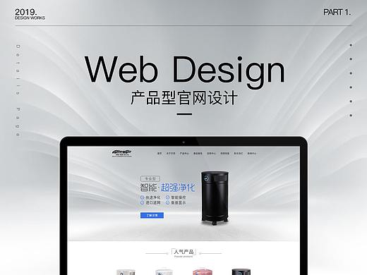 产品官网设计