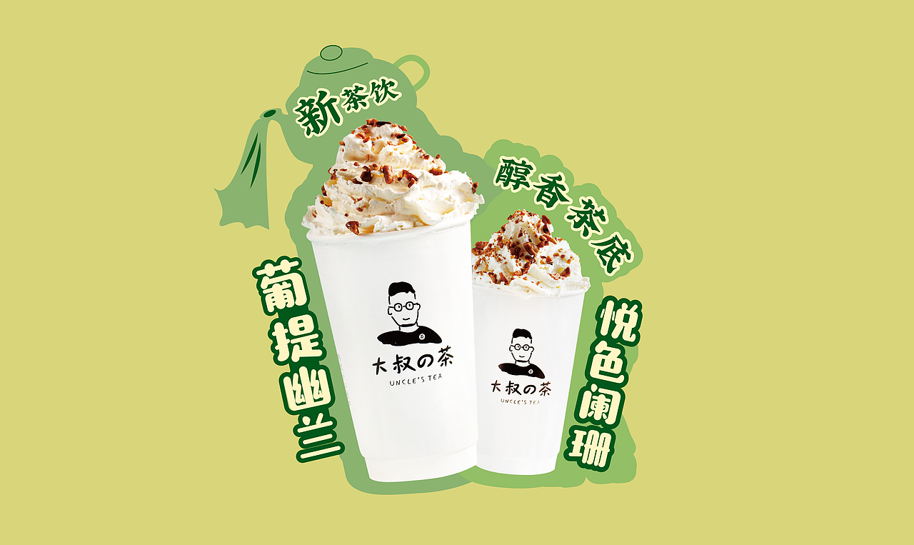 茶饮vi设计（图ZMjQwMDA1NjQw） - 品牌 - 站酷设计师困醒的原创素材 - 站酷ZCOOL