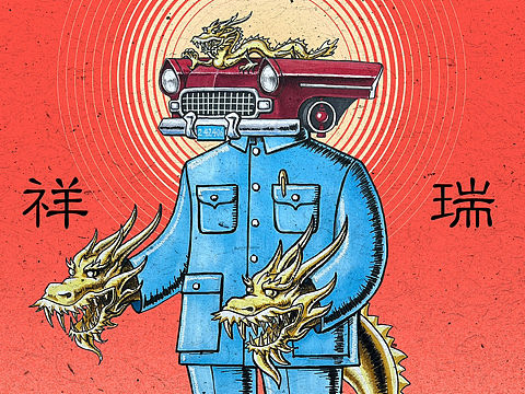 金龙祥瑞 龙年大吉