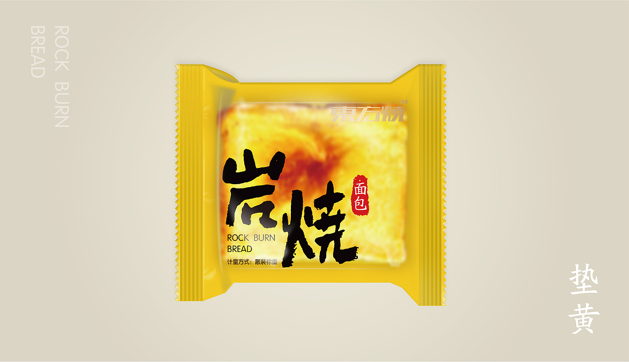 岩烧面包（图ZMTYwNzQ3OTY0） - 包装 - 站酷设计师青云道长原创素材 - 站酷ZCOOL
