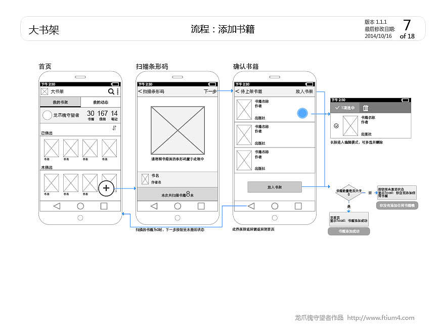 大书架交互设计说明书