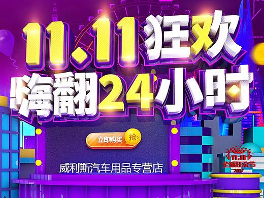 2017双十一首页设计