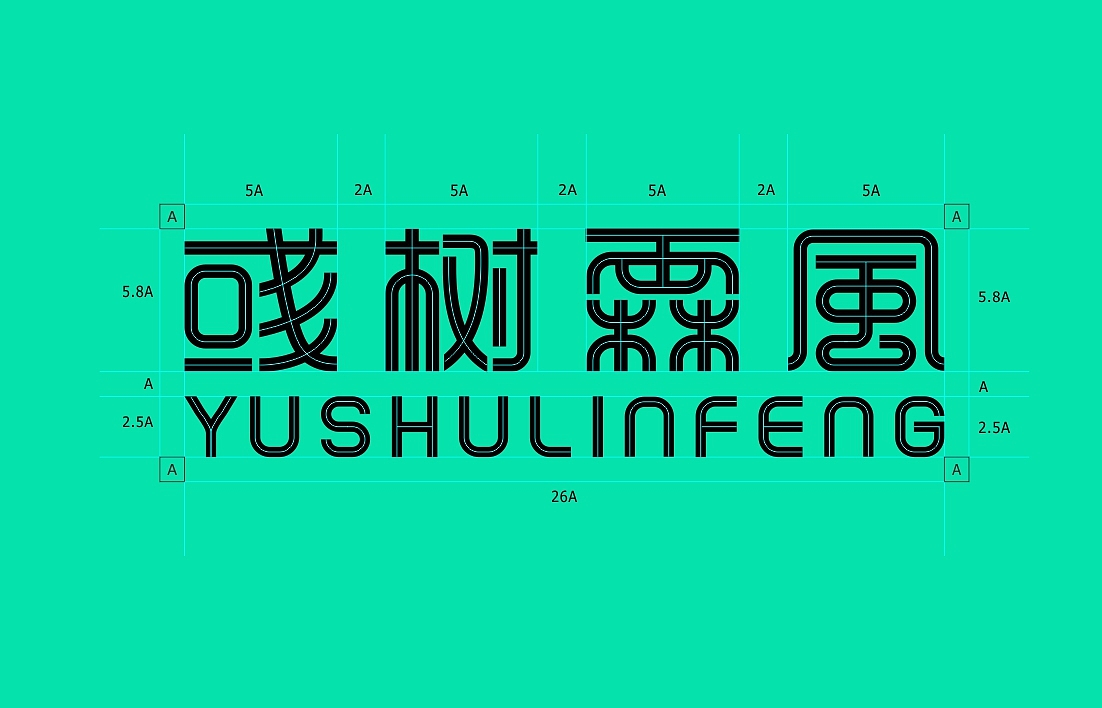 彧树霖风 品牌形象设计（图ZMTIzNzE1NjQ4） - 品牌 - 站酷设计师litng原创素材 - 站酷ZCOOL