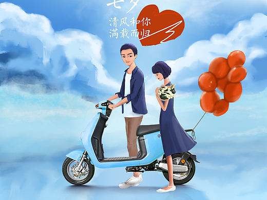 情人节海报手绘雅迪