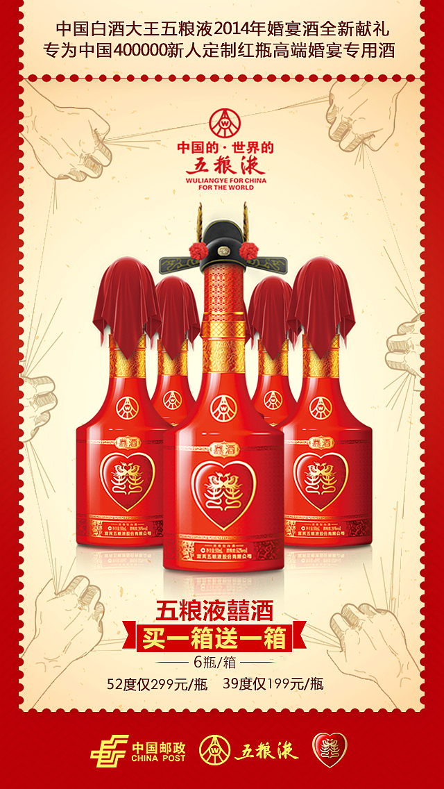 五粮液 喜酒（图ZMjE4Mzk0OTY=） - 海报 - 站酷设计师ssapple原创素材 - 站酷ZCOOL