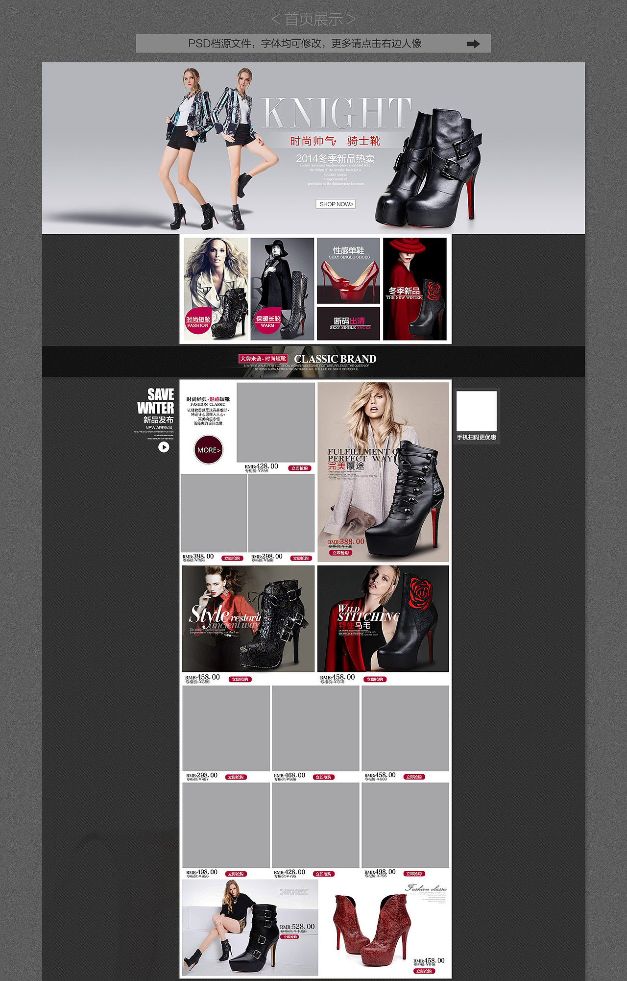 天猫淘宝冬季女靴首页设计