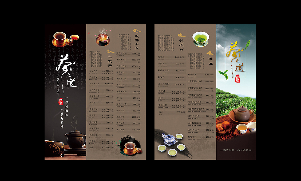 点菜单|茶之道点茶单|茶单（图ZNTcyMjE3MDg=） - 宣传物料 - 站酷设计师壹圈半原创素材 - 站酷ZCOOL