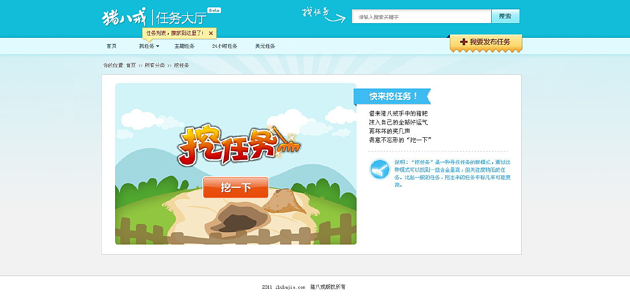 猪八戒网，网页合集