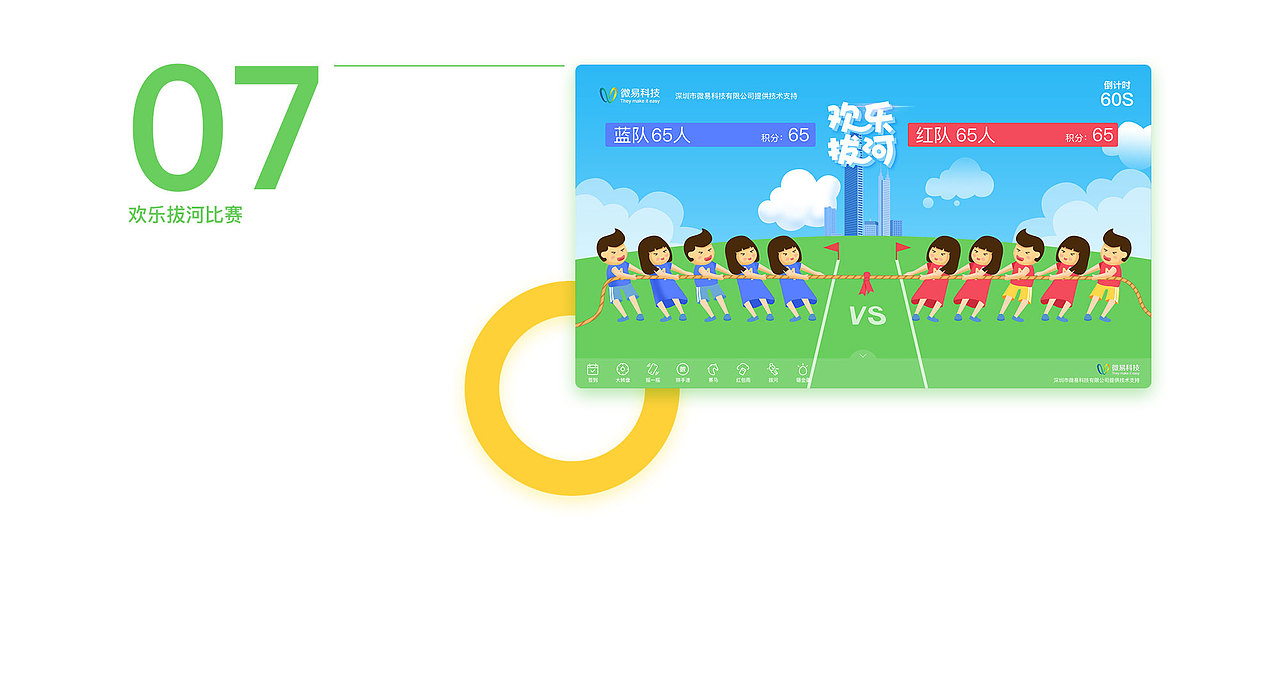 现场互动小游戏（图ZODc2NTA1MjA=） - 其他UI - 站酷设计师zozoli原创素材 - 站酷ZCOOL