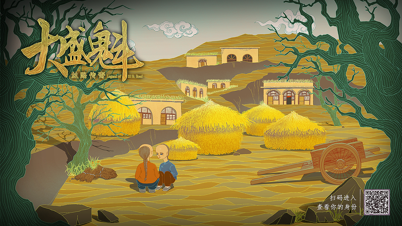 #2019青春答卷#【毕业设计】丝路传奇——大盛魁