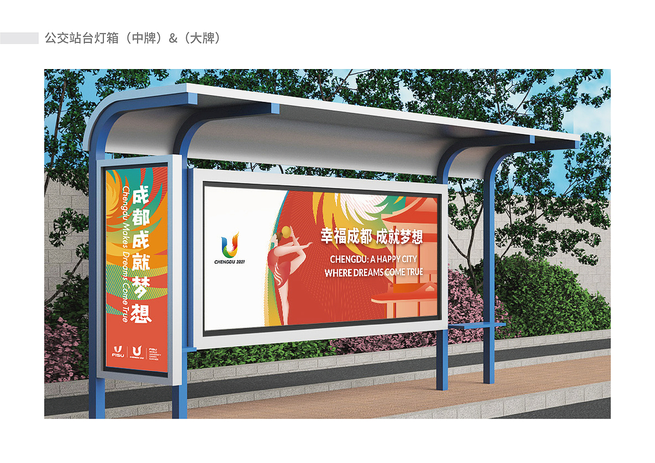 成都第31届世界大学生运动会地铁专列视觉设计