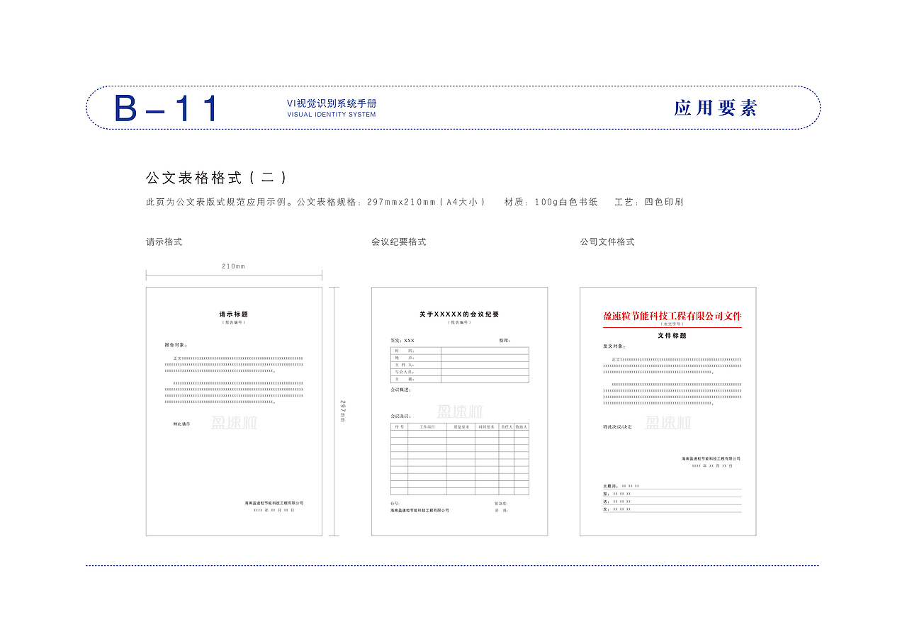 环保油漆——LOGO与VI