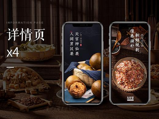 商业详情页X4（滋补）