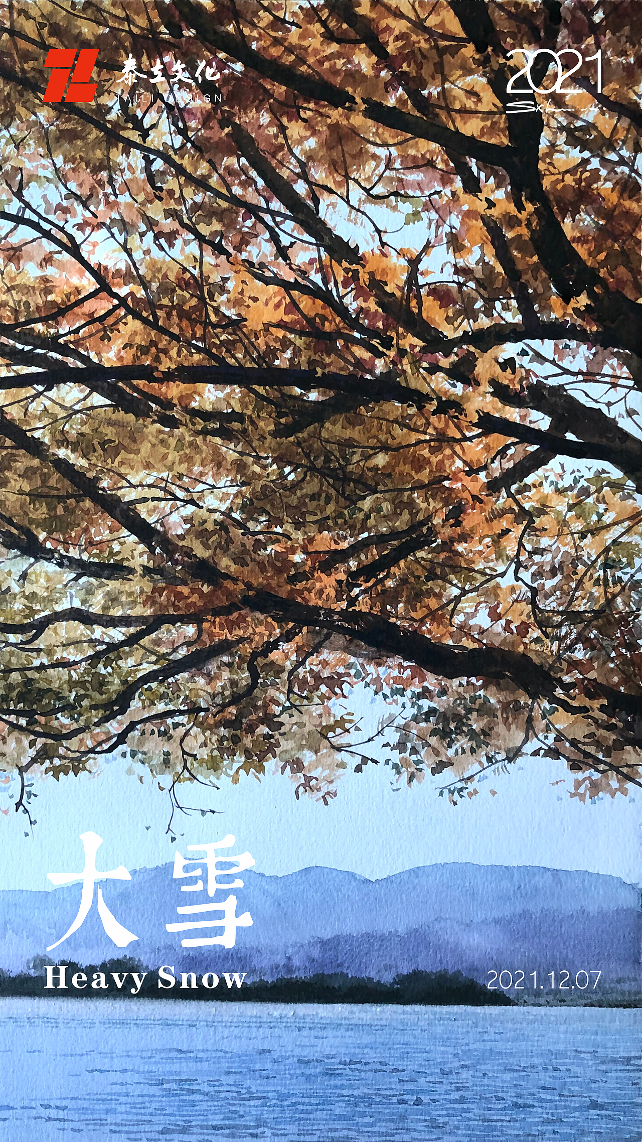 水彩风景——二十四节气(水彩)——2021年篇