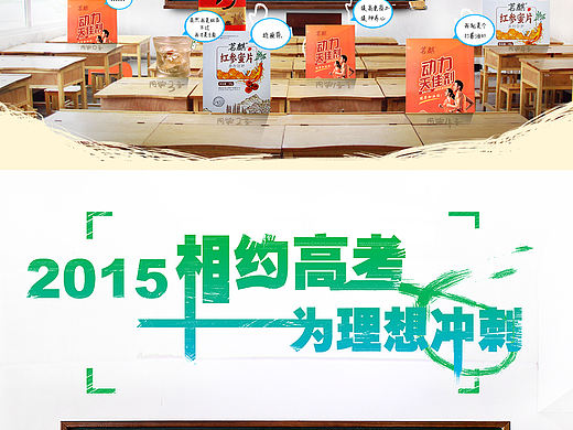 高考产品处销海报