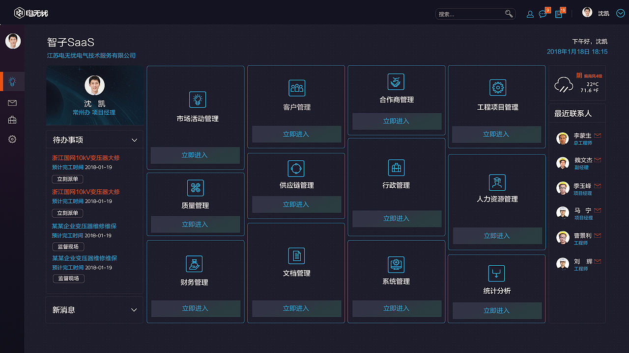 电无忧SAAS系统WEB&APP 界面设计（图ZMTE1NDA0Mjg0） - 软件界面 - 站酷设计师方卵卵原创素材 - 站酷ZCOOL