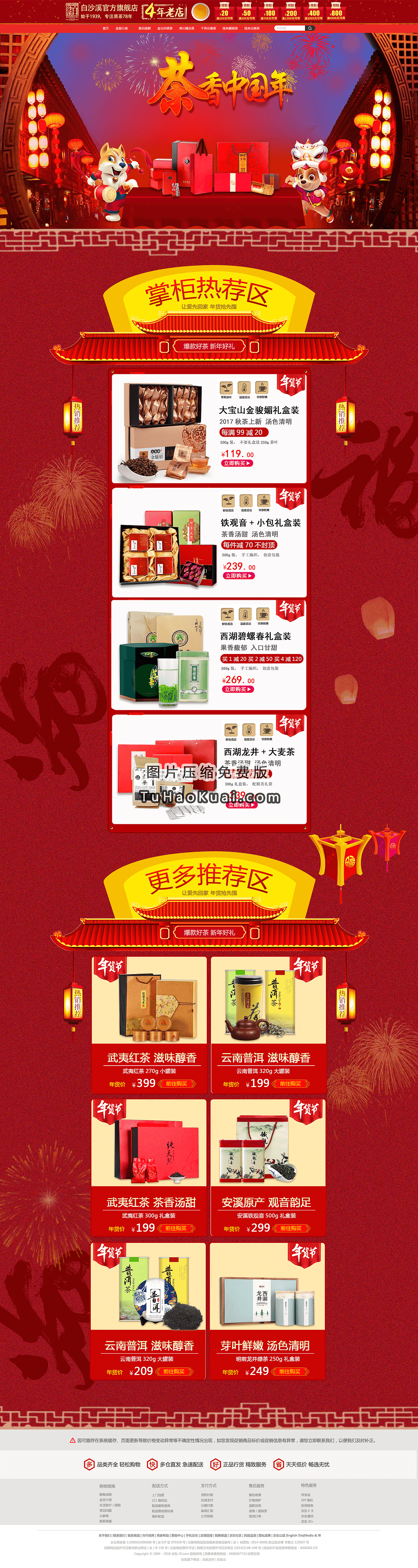 茶香中国年-网页（图ZMTI4NDU2NDI0） - 电商 - 站酷设计师蒹葭cc原创素材 - 站酷ZCOOL