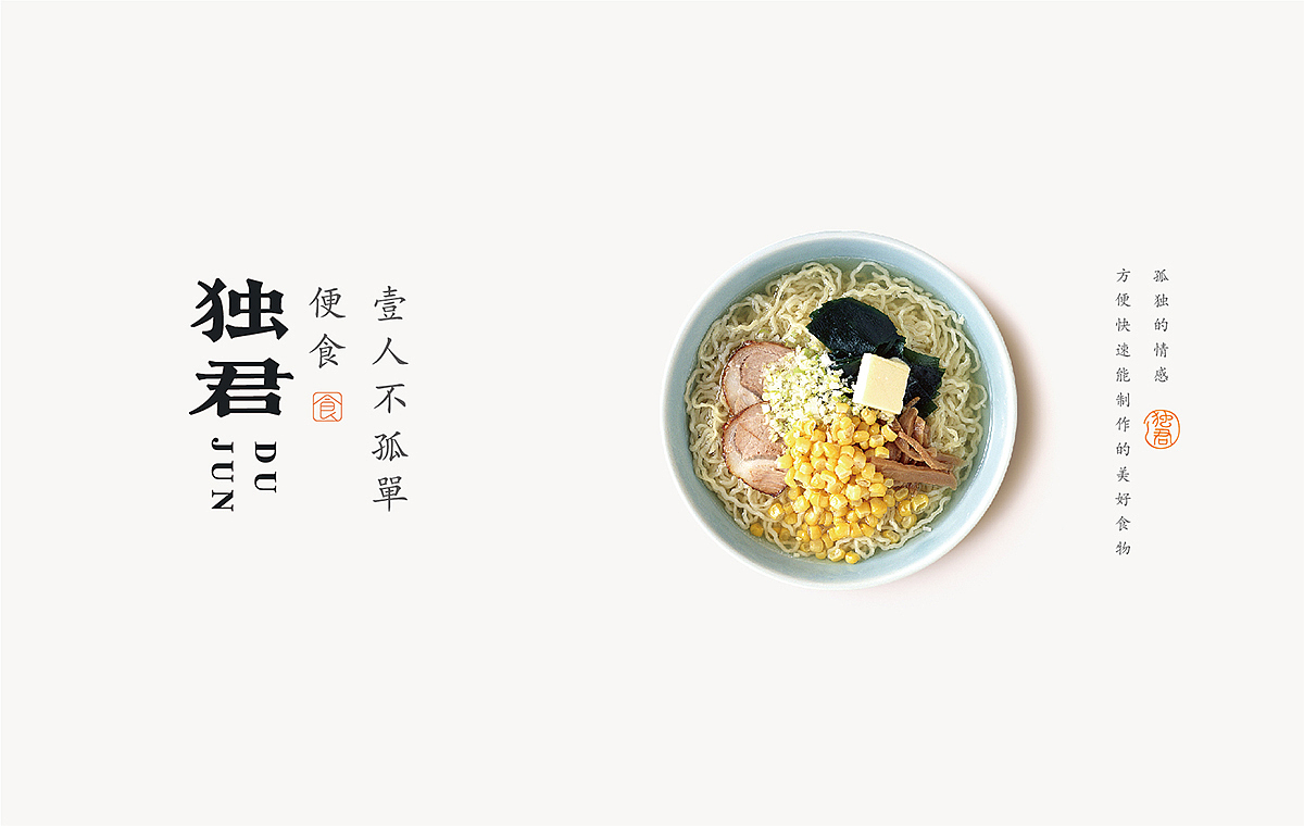 方便食品品牌包装设计-席设计