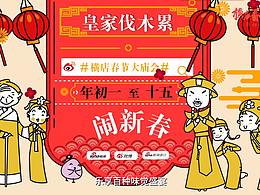 横店春节大庙会